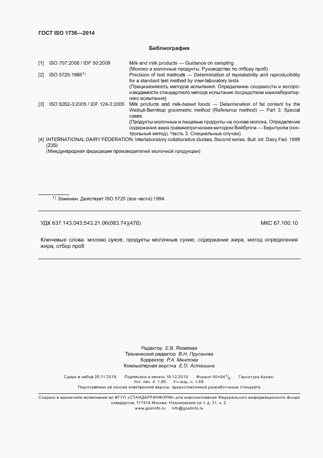 Страница 16 ГОСТ ISO 1736-2014