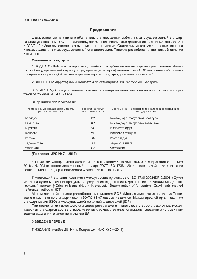 Страница 2 ГОСТ ISO 1736-2014