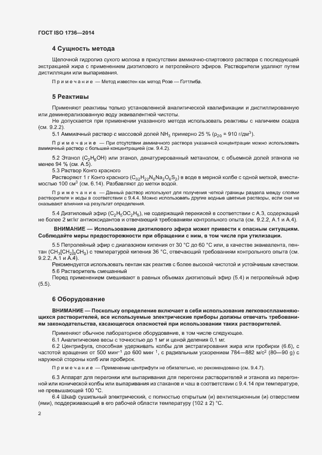 Страница 6 ГОСТ ISO 1736-2014