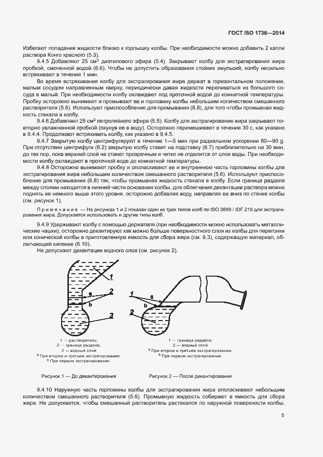 Страница 9 ГОСТ ISO 1736-2014