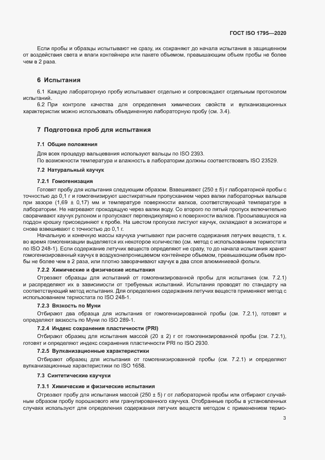 Страница 6 ГОСТ ISO 1795-2020