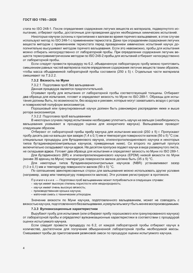 Страница 7 ГОСТ ISO 1795-2020