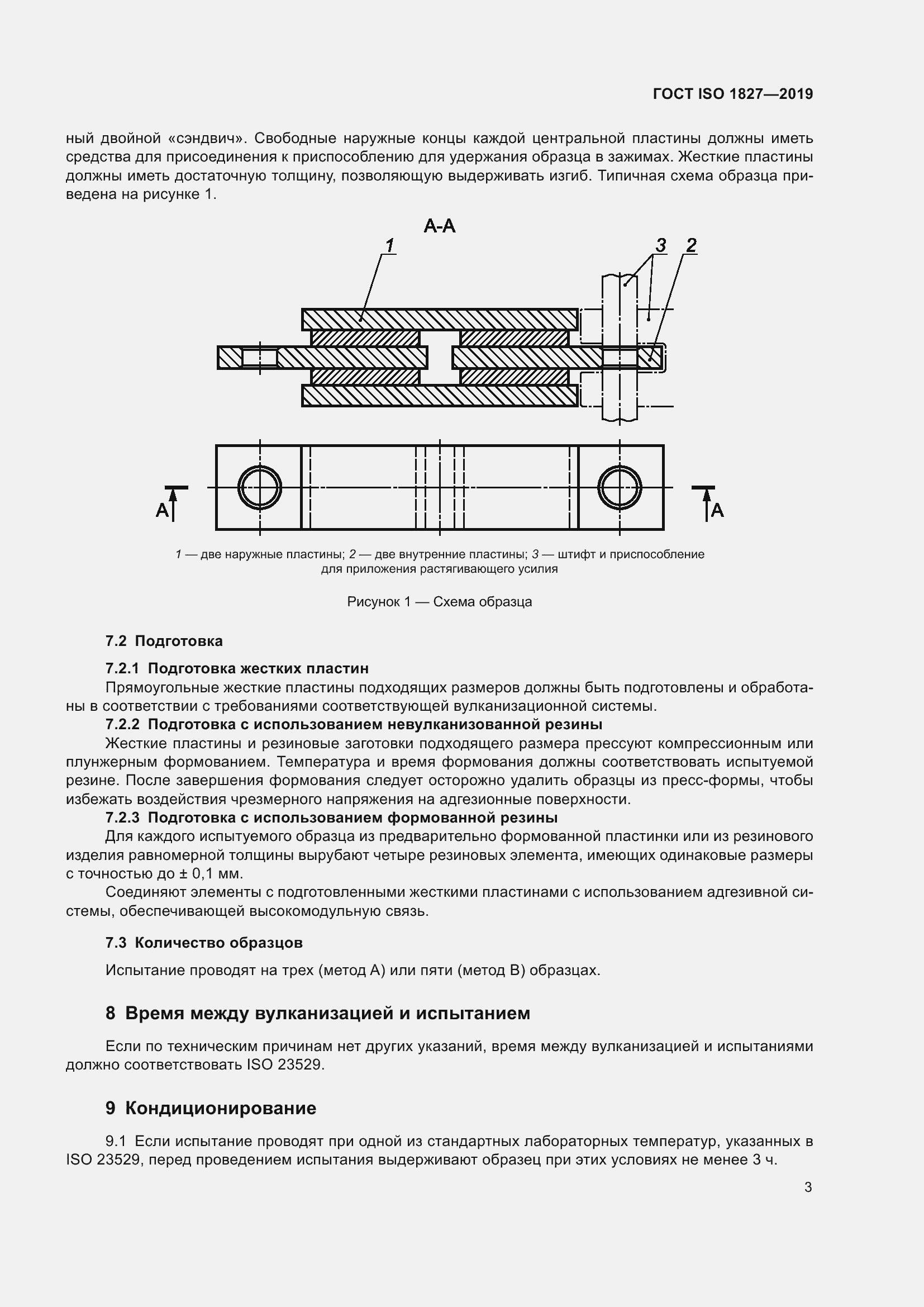 Страница 10 ГОСТ ISO 1827-2019