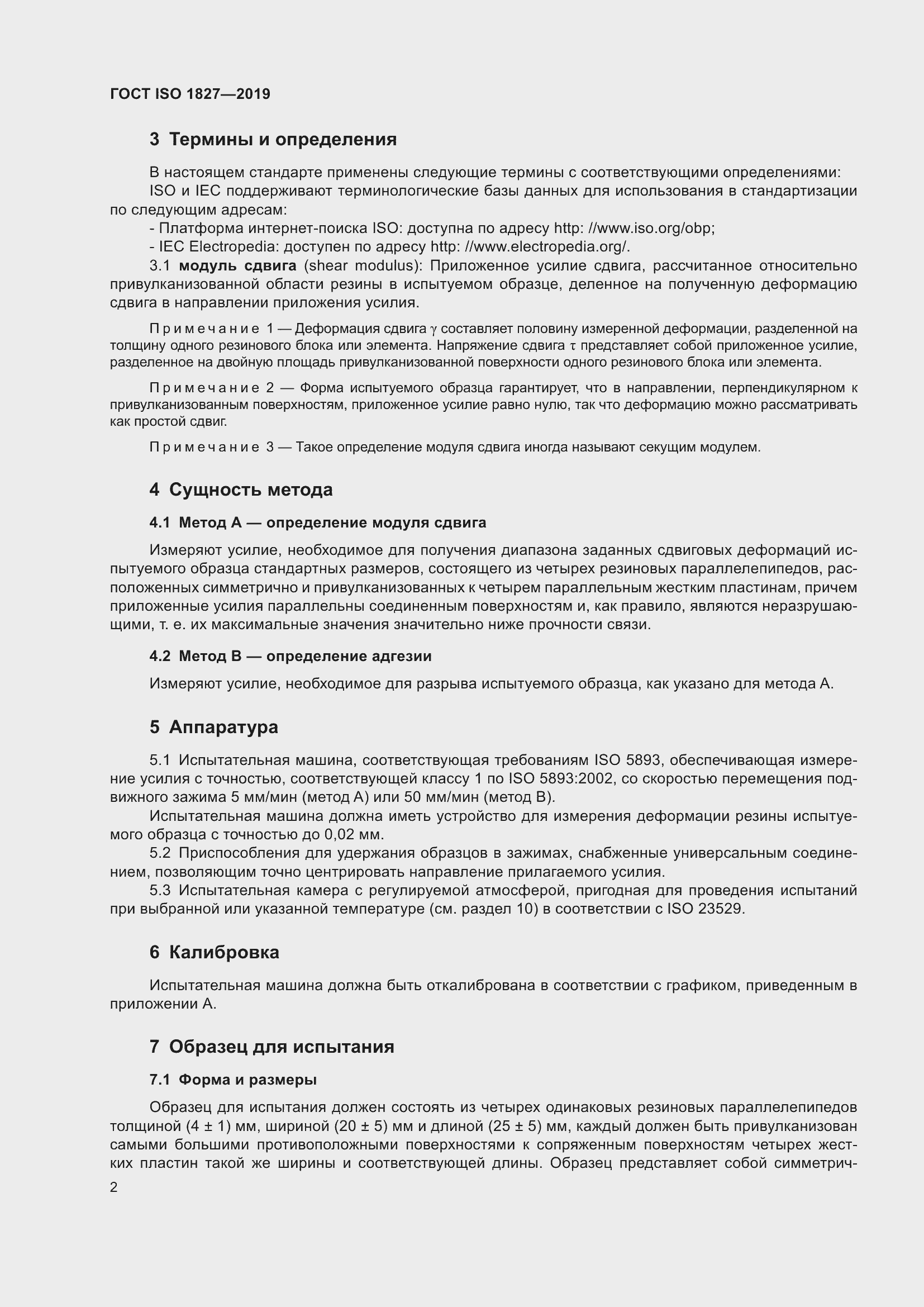 Страница 9 ГОСТ ISO 1827-2019