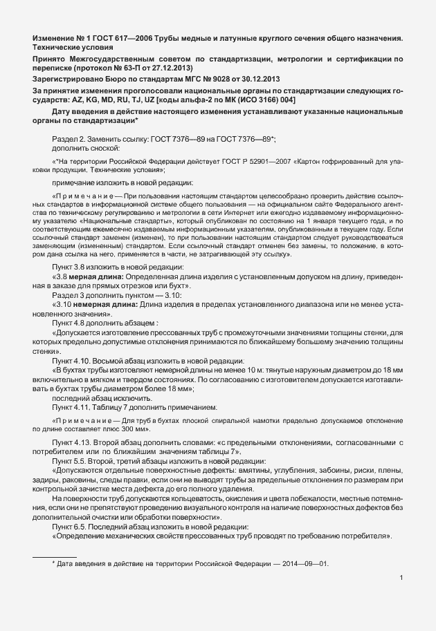 Страница 28 ГОСТ 617-2006