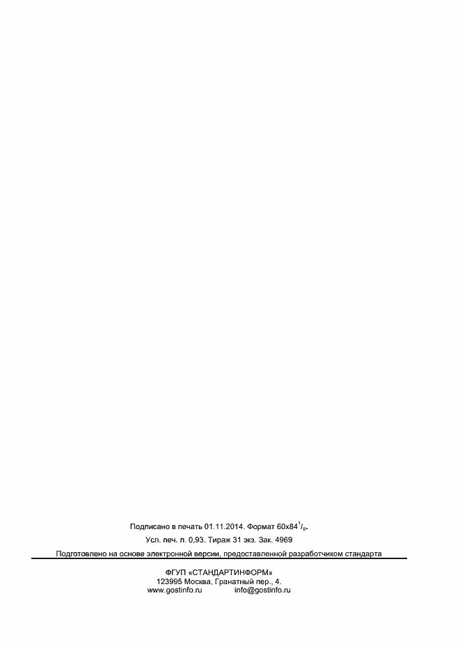 Страница 7 ГОСТ ISO 1833-9-2013