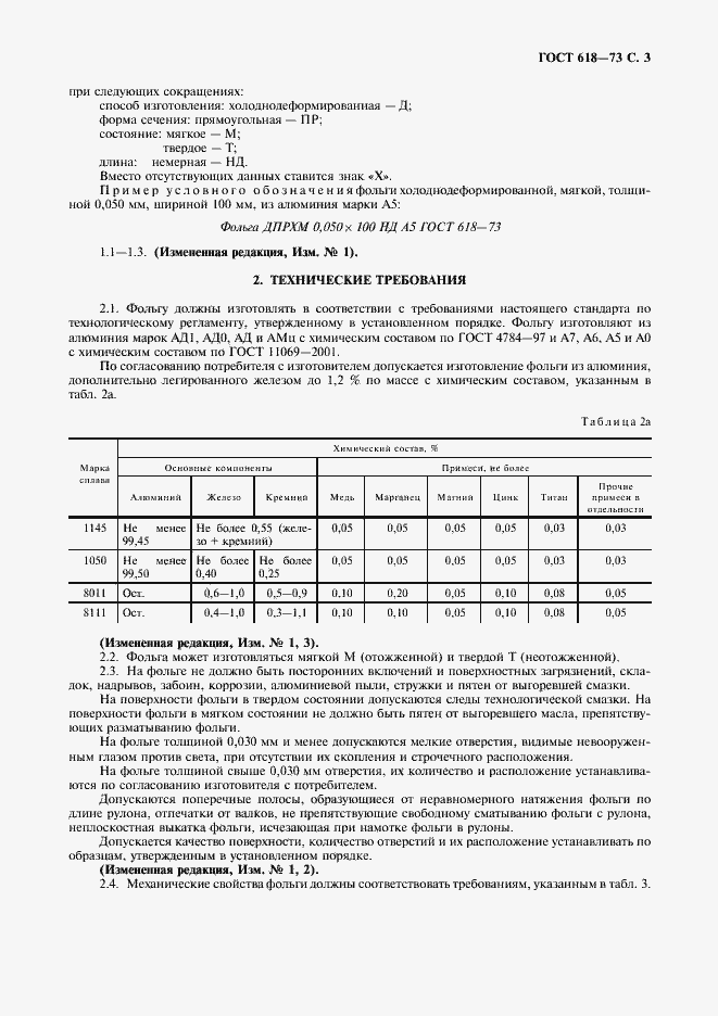 Страница 5 ГОСТ 618-73