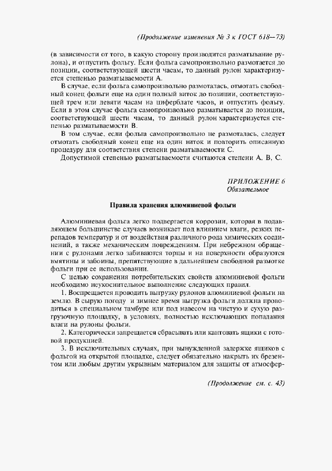 Приложение №4