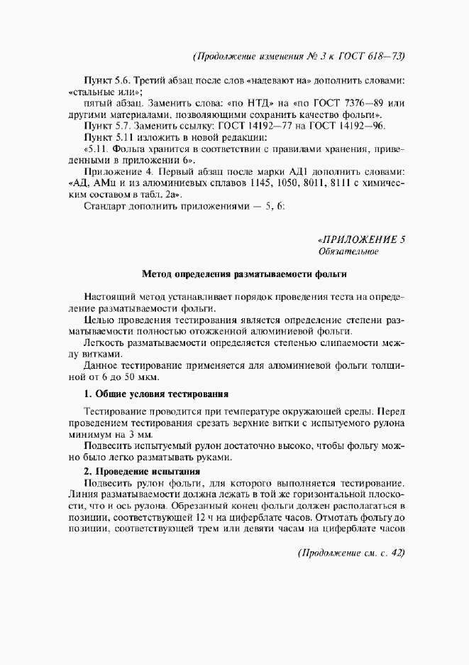 Приложение №3