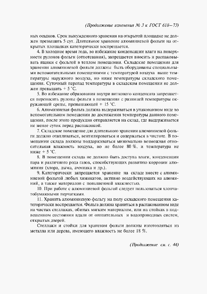 Приложение №3