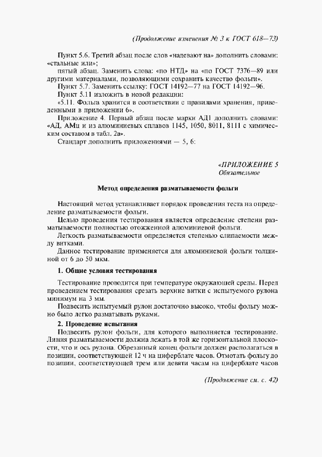 Приложение №4