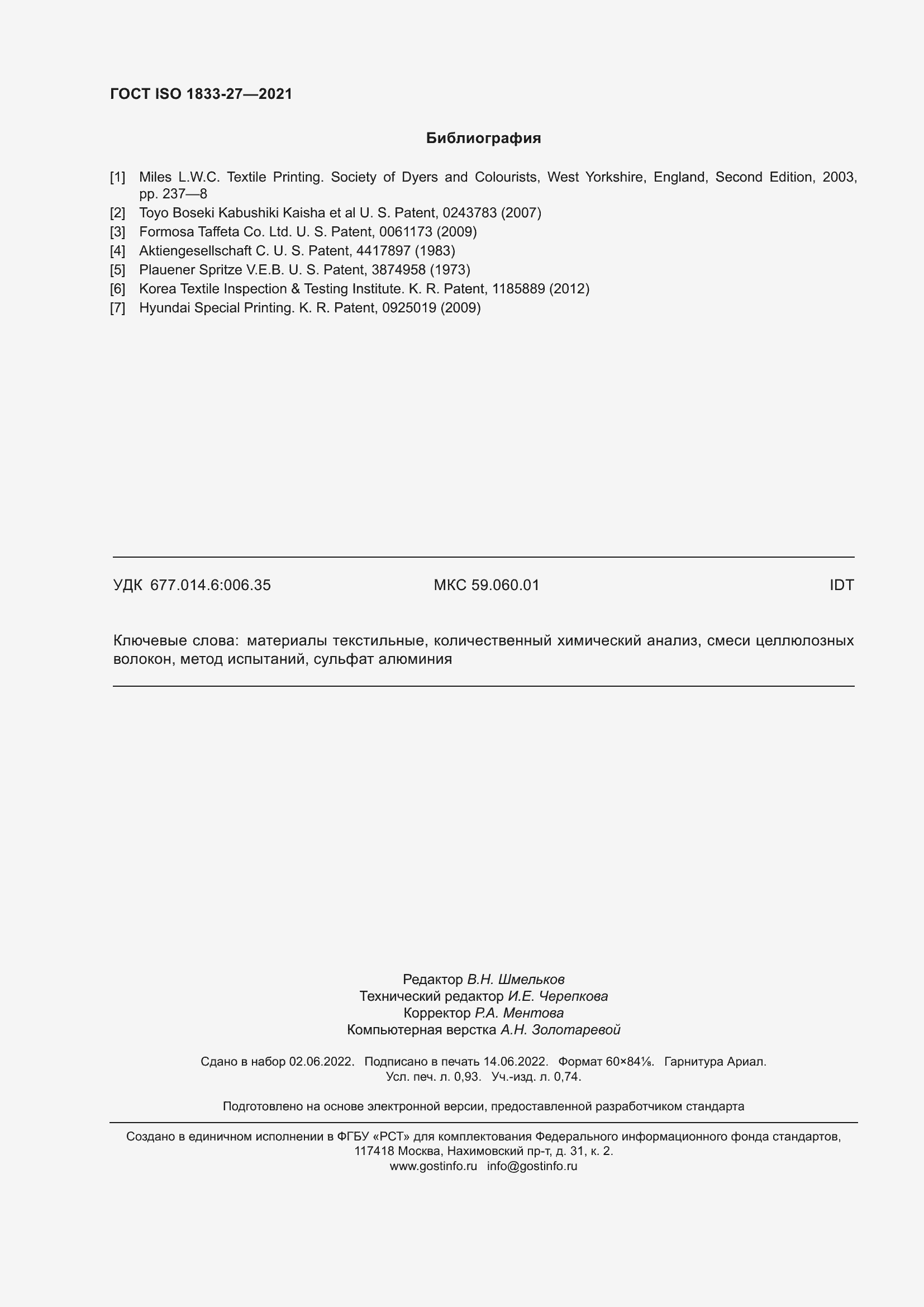 Страница 8 ГОСТ ISO 1833-27-2021