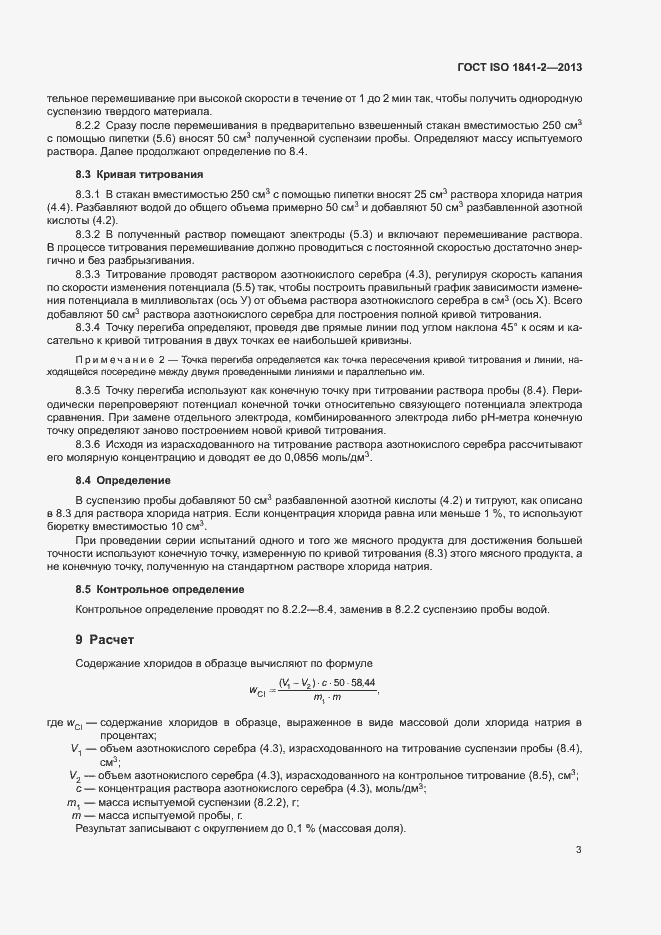 Страница 6 ГОСТ ISO 1841-2-2013