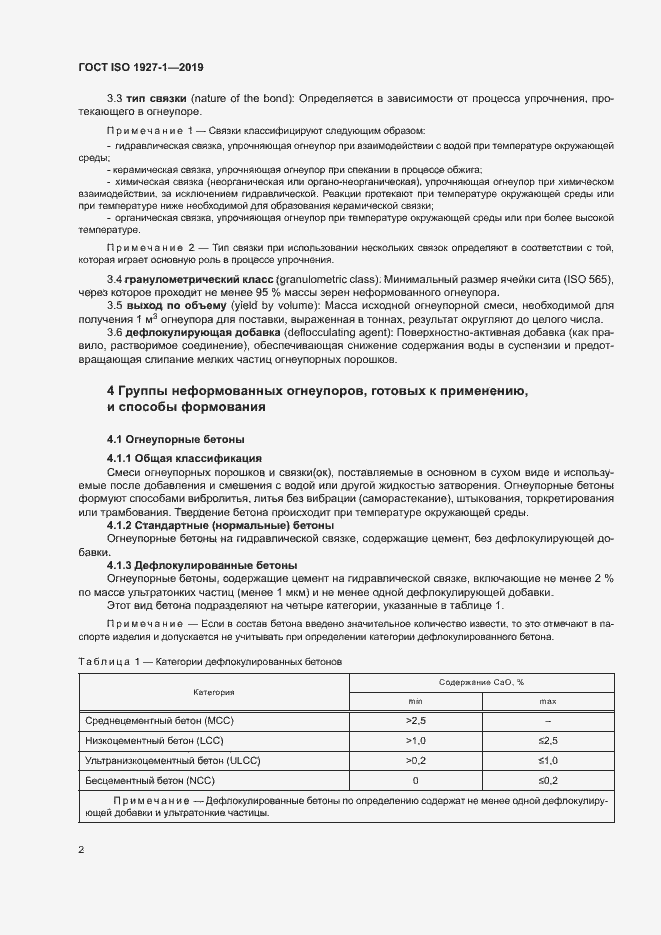 Страница 6 ГОСТ ISO 1927-1-2019