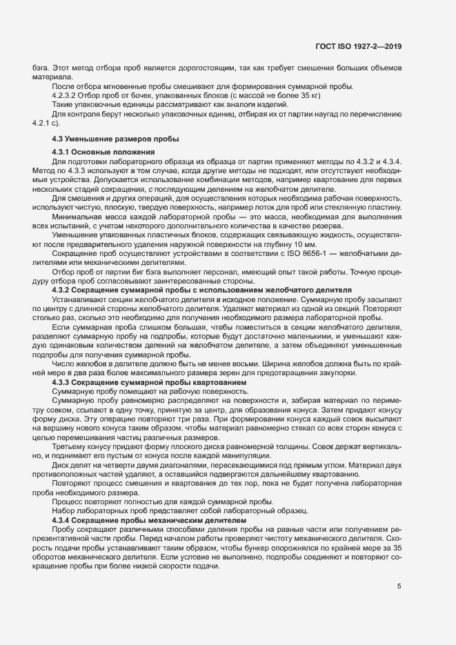 Страница 9 ГОСТ ISO 1927-2-2019