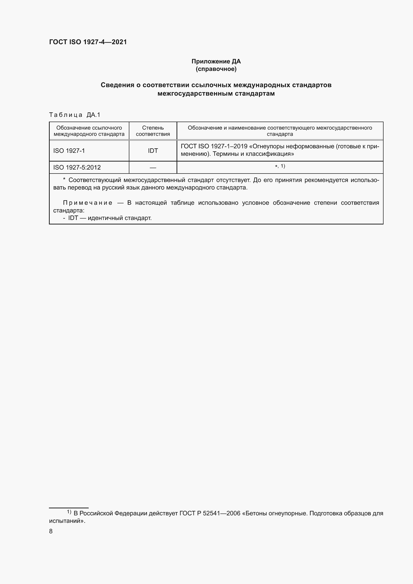 Страница 11 ГОСТ ISO 1927-4-2021