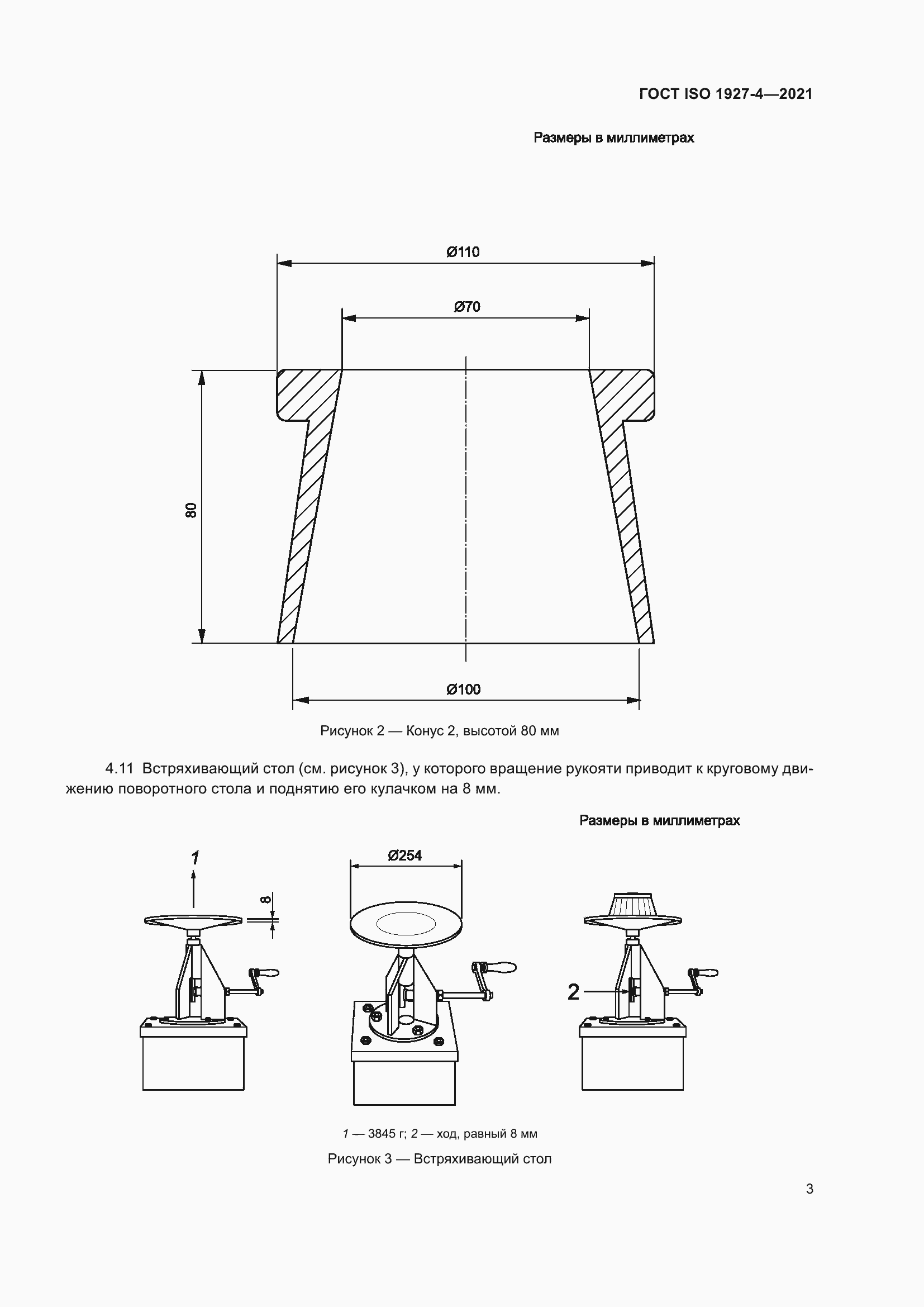 Страница 6 ГОСТ ISO 1927-4-2021