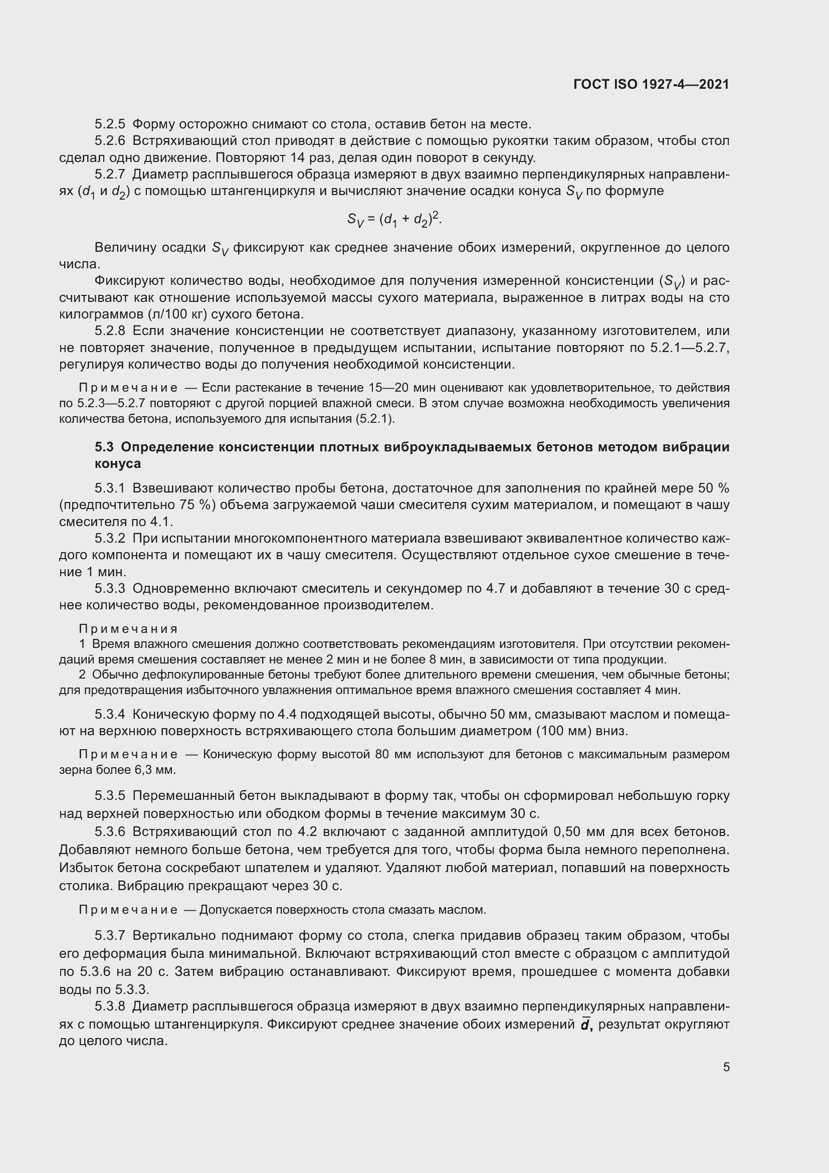 Страница 8 ГОСТ ISO 1927-4-2021