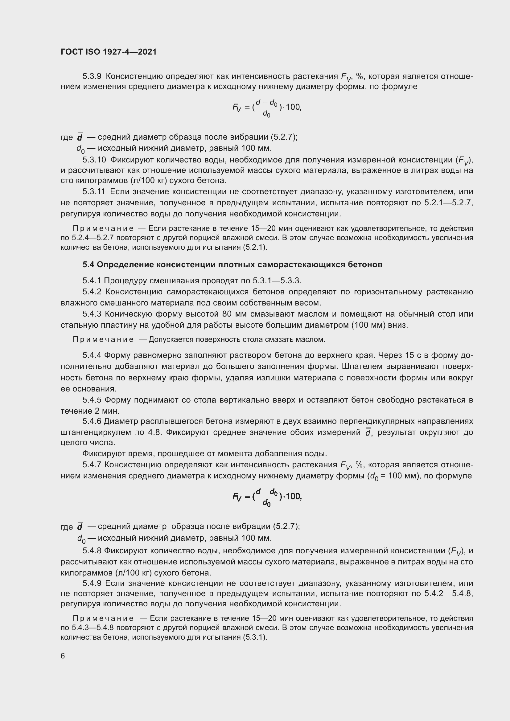 Страница 9 ГОСТ ISO 1927-4-2021