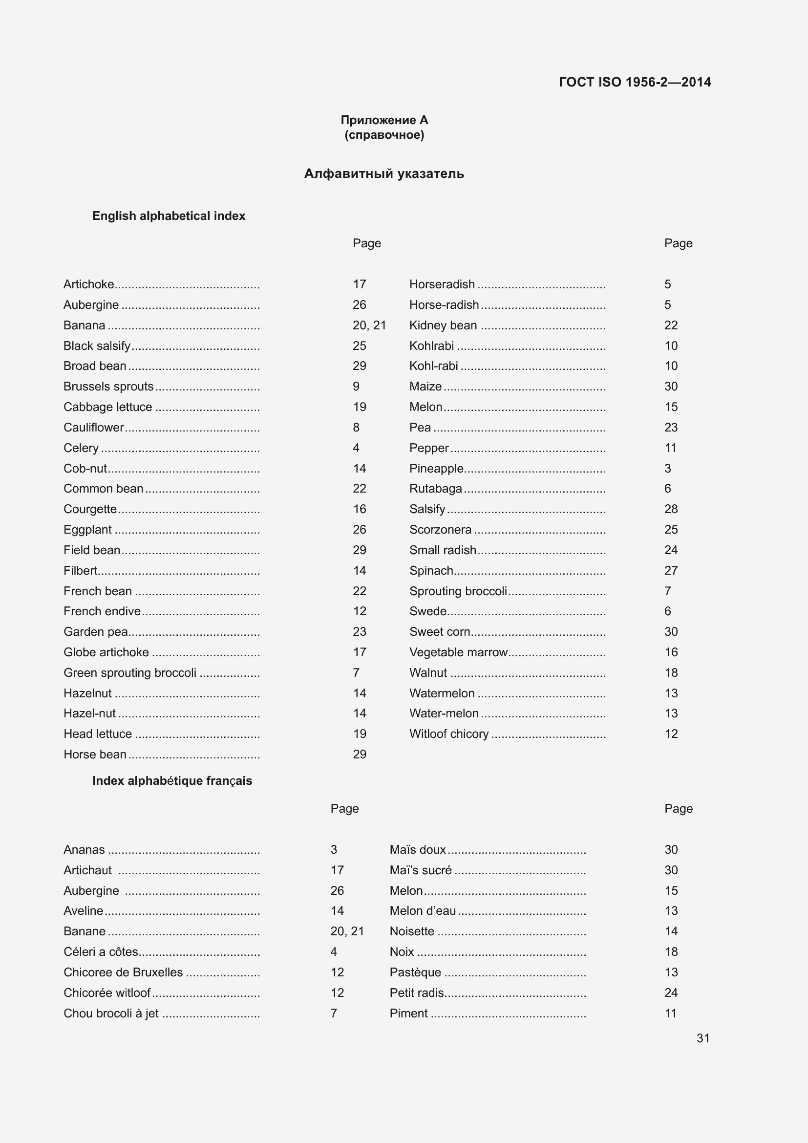 Страница 36 ГОСТ ISO 1956-2-2014