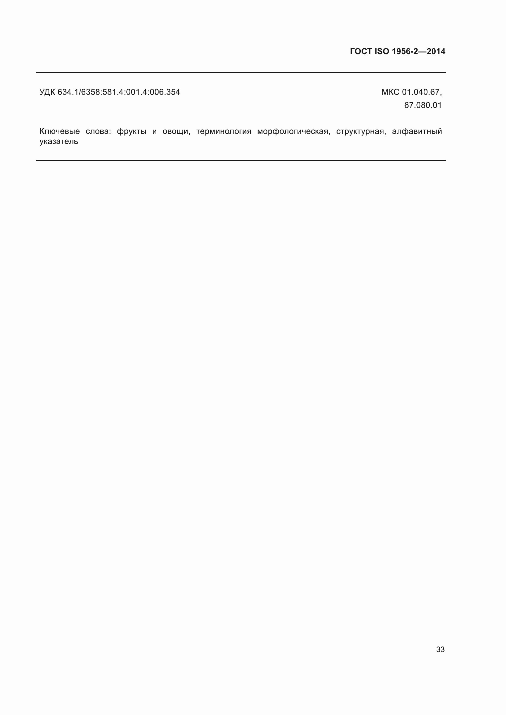 Страница 38 ГОСТ ISO 1956-2-2014