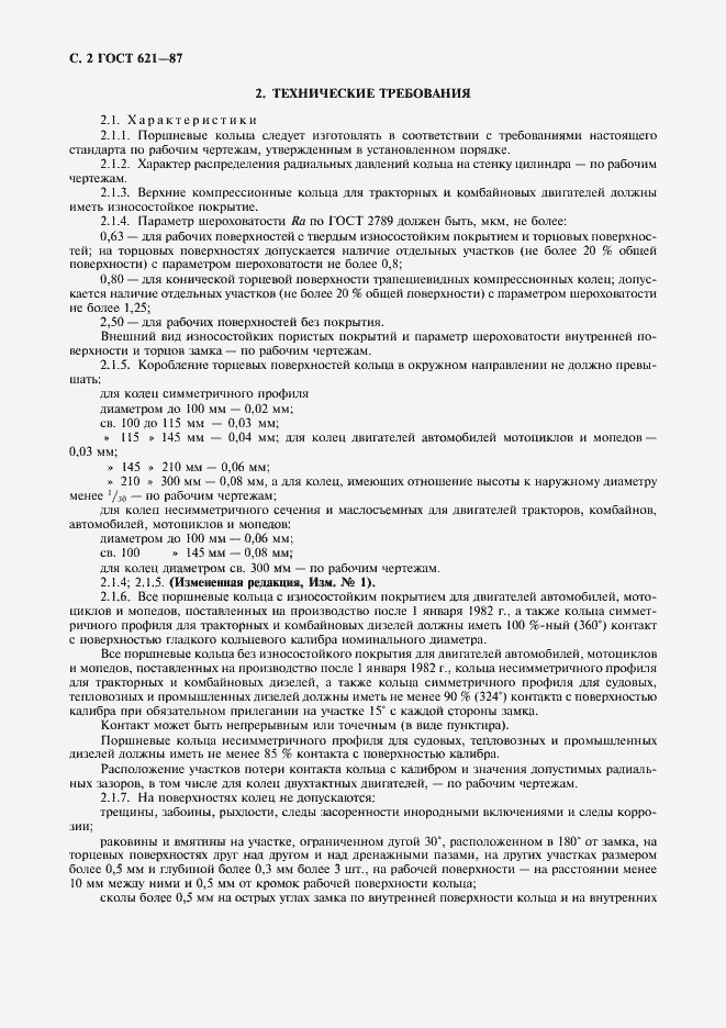 Страница 3 ГОСТ 621-87