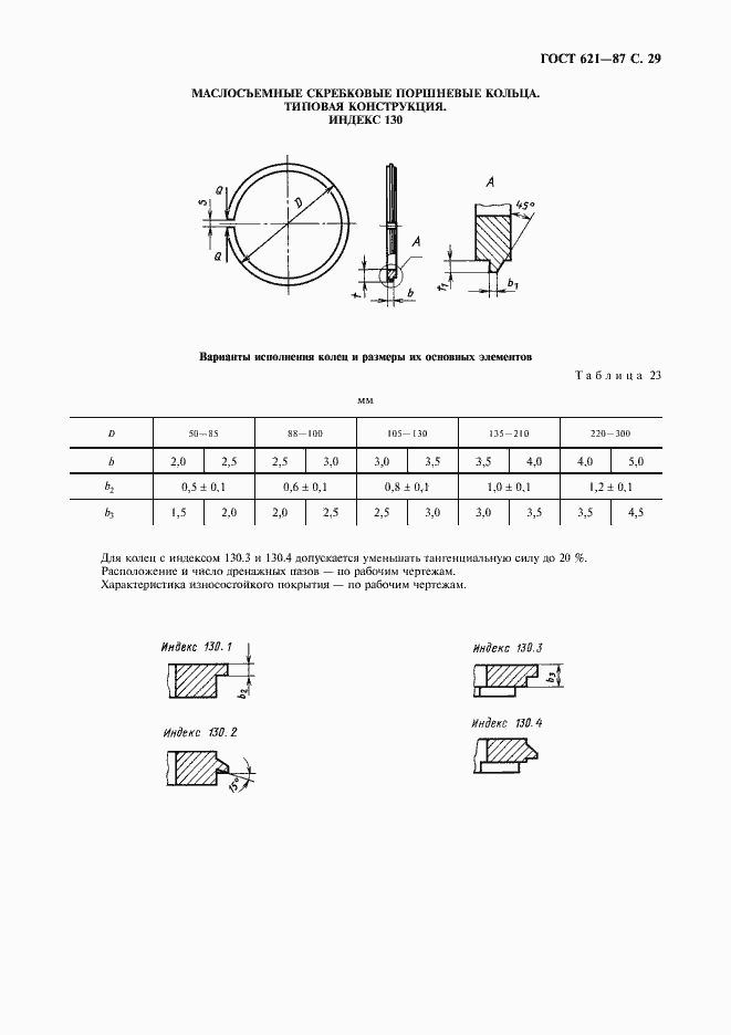 Страница 30 ГОСТ 621-87