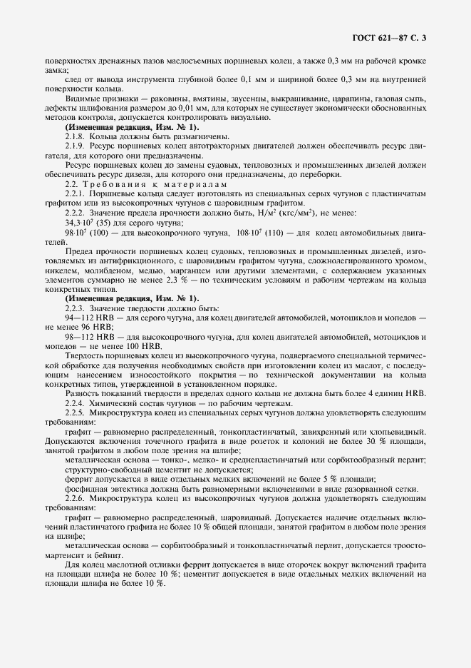 Страница 4 ГОСТ 621-87