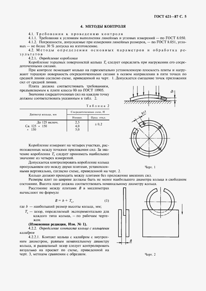 Страница 6 ГОСТ 621-87