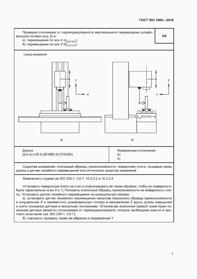 Страница 12 ГОСТ ISO 1985-2016