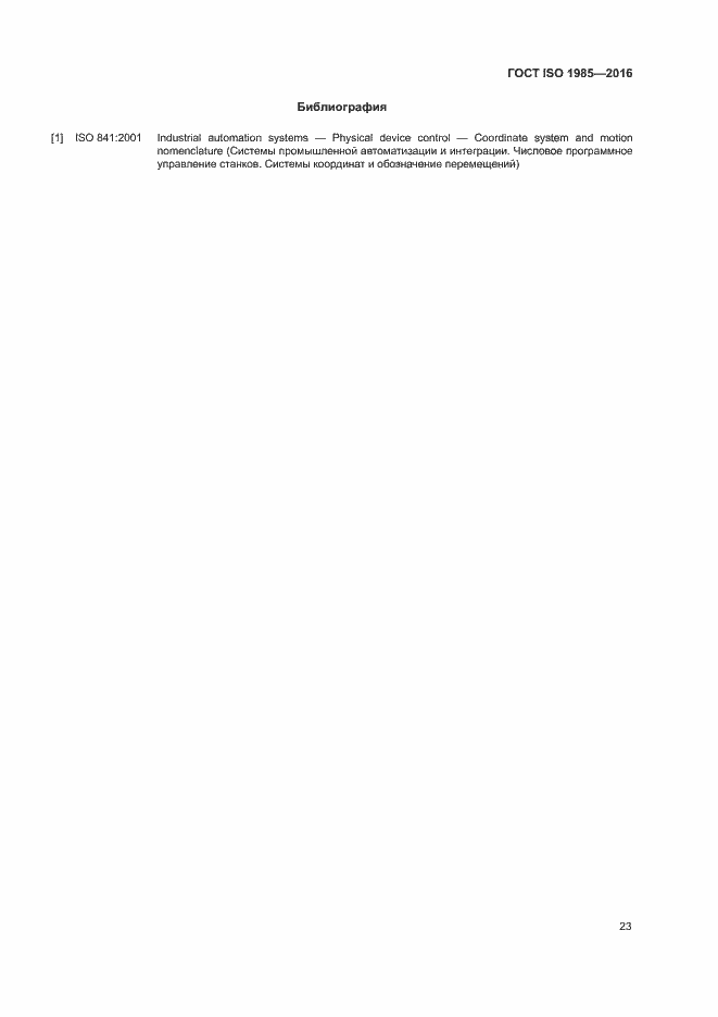 Страница 28 ГОСТ ISO 1985-2016