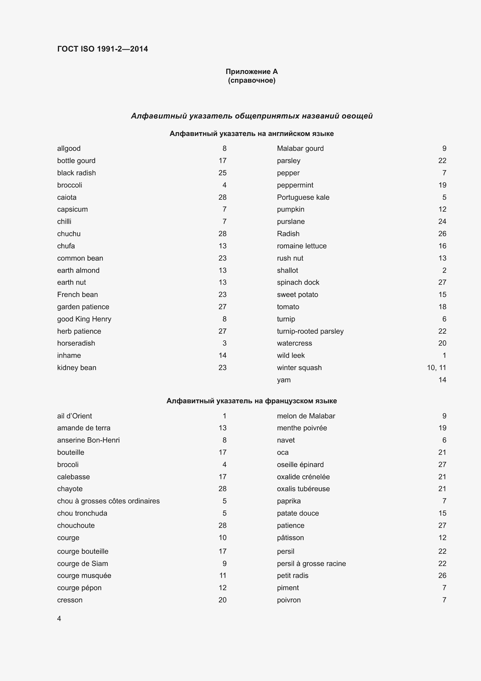 Страница 9 ГОСТ ISO 1991-2-2014