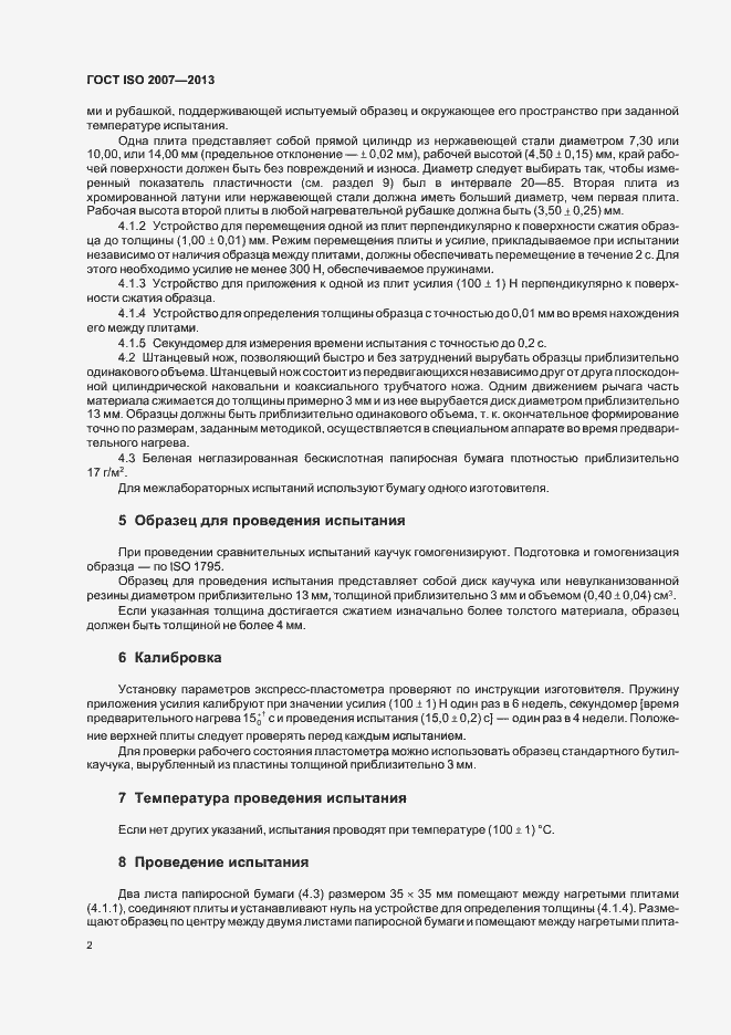 Страница 6 ГОСТ ISO 2007-2013