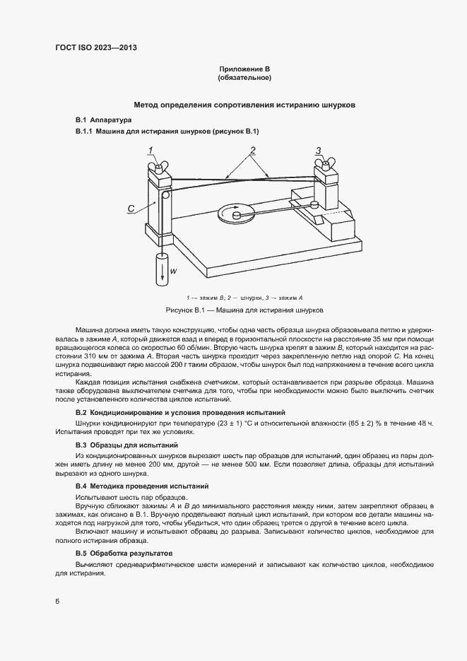 Страница 10 ГОСТ ISO 2023-2013