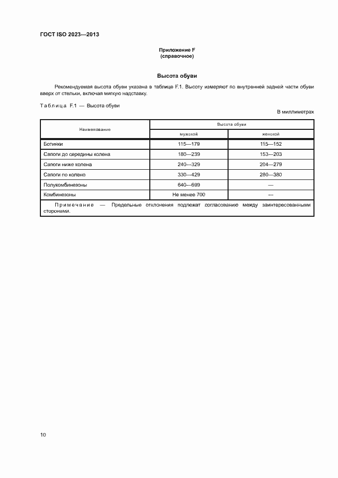 Страница 14 ГОСТ ISO 2023-2013