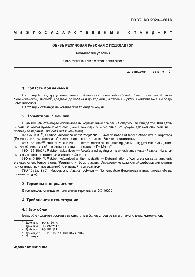 Страница 5 ГОСТ ISO 2023-2013