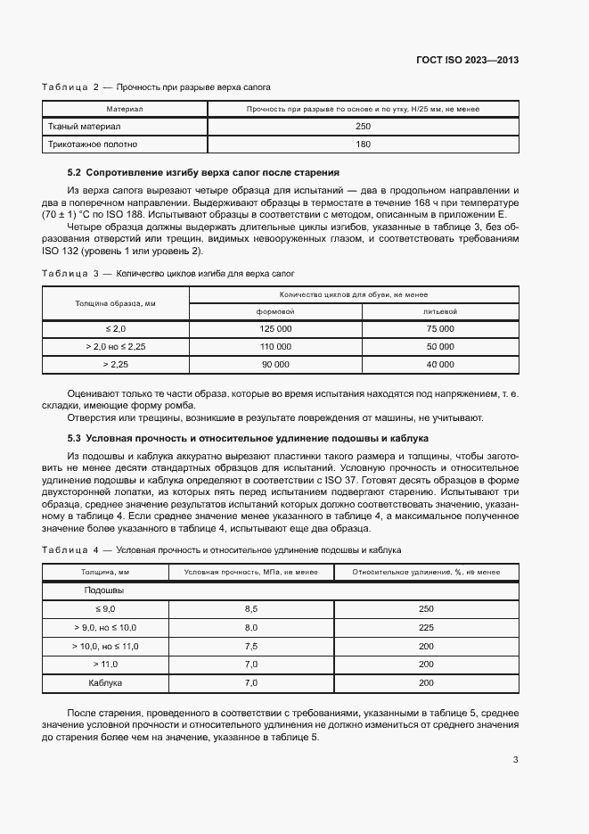 Страница 7 ГОСТ ISO 2023-2013