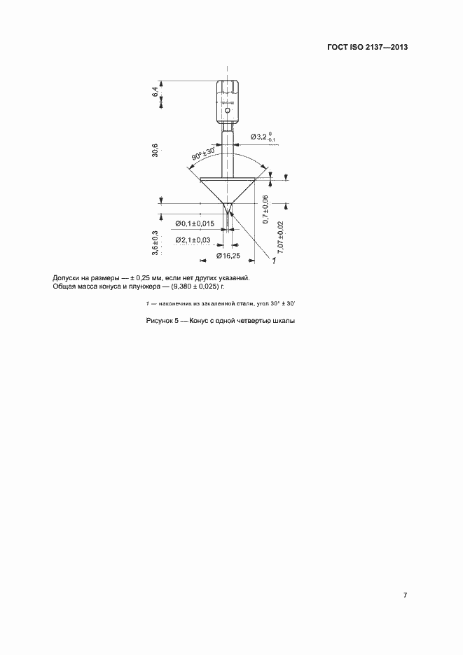 Страница 10 ГОСТ ISO 2137-2013