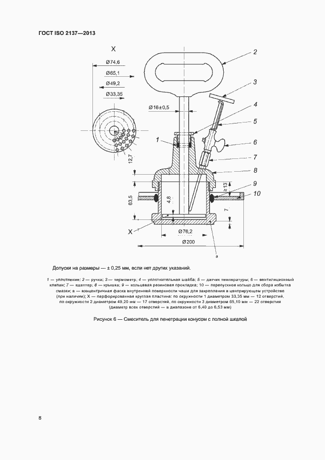 Страница 11 ГОСТ ISO 2137-2013