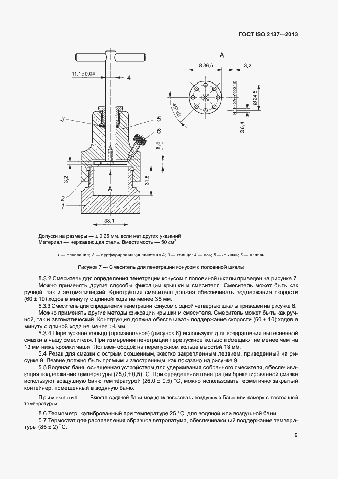 Страница 12 ГОСТ ISO 2137-2013