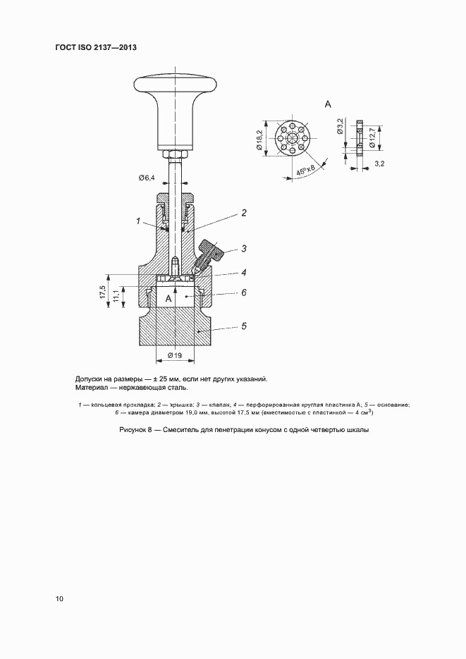 Страница 13 ГОСТ ISO 2137-2013