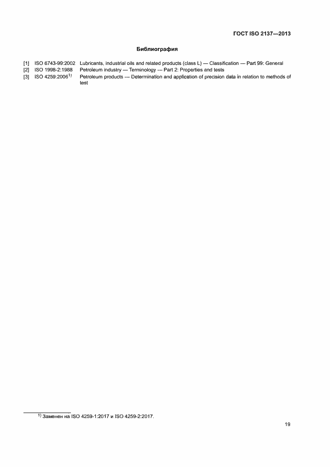 Страница 22 ГОСТ ISO 2137-2013