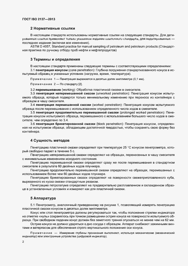 Страница 5 ГОСТ ISO 2137-2013