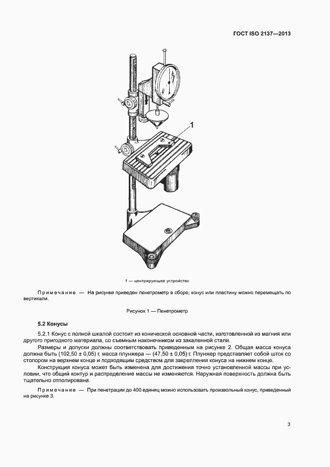 Страница 6 ГОСТ ISO 2137-2013