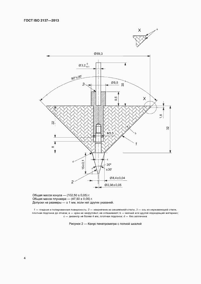 Страница 7 ГОСТ ISO 2137-2013