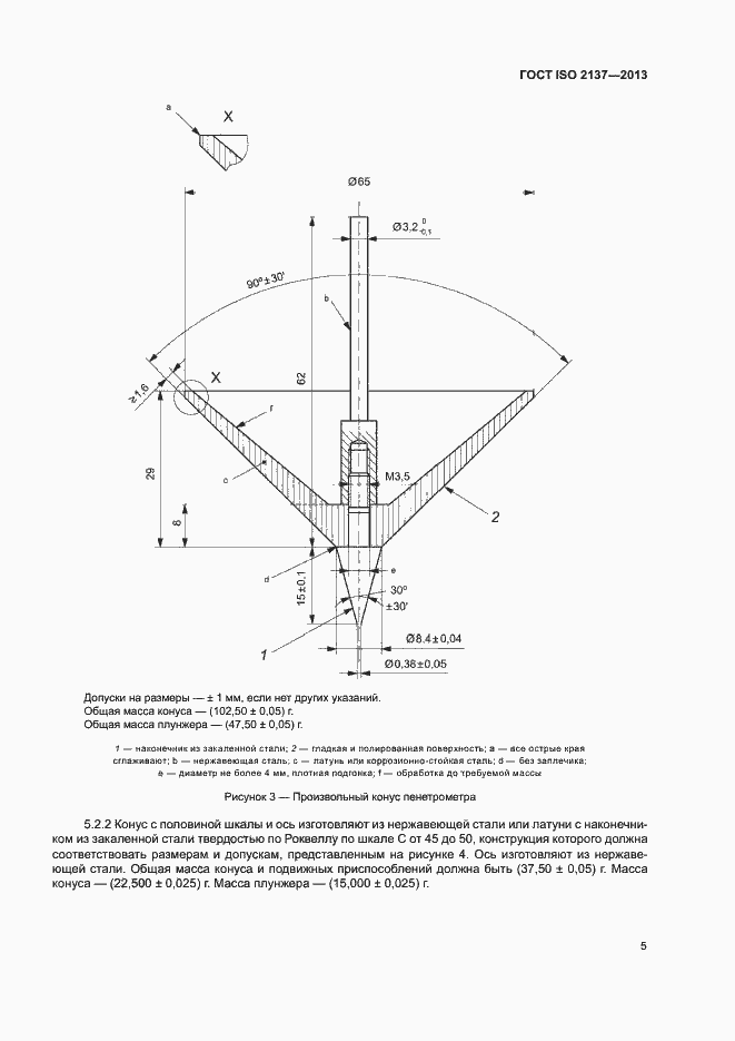 Страница 8 ГОСТ ISO 2137-2013