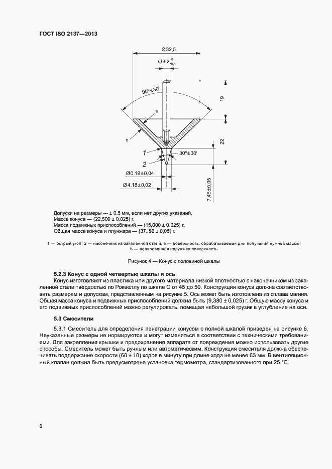 Страница 9 ГОСТ ISO 2137-2013