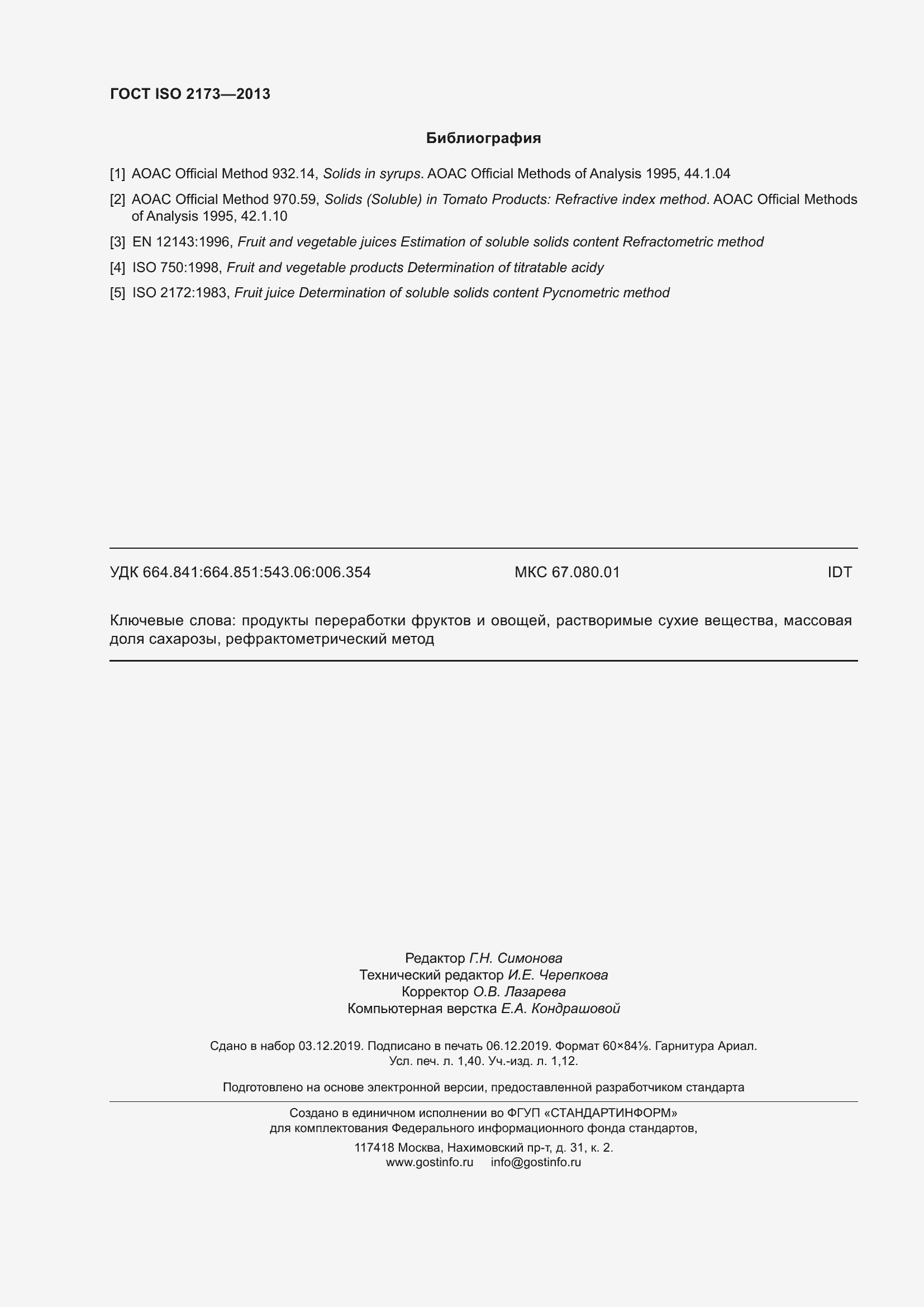 Страница 13 ГОСТ ISO 2173-2013