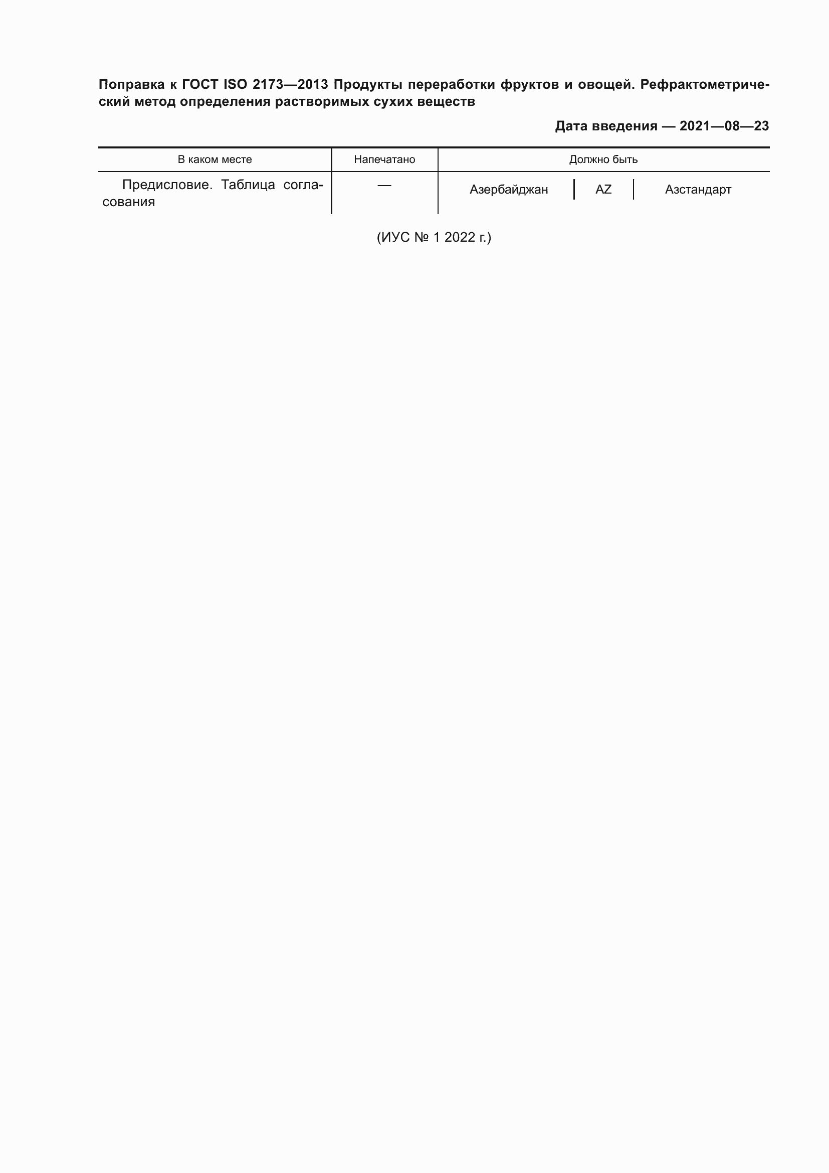Страница 5 ГОСТ ISO 2173-2013