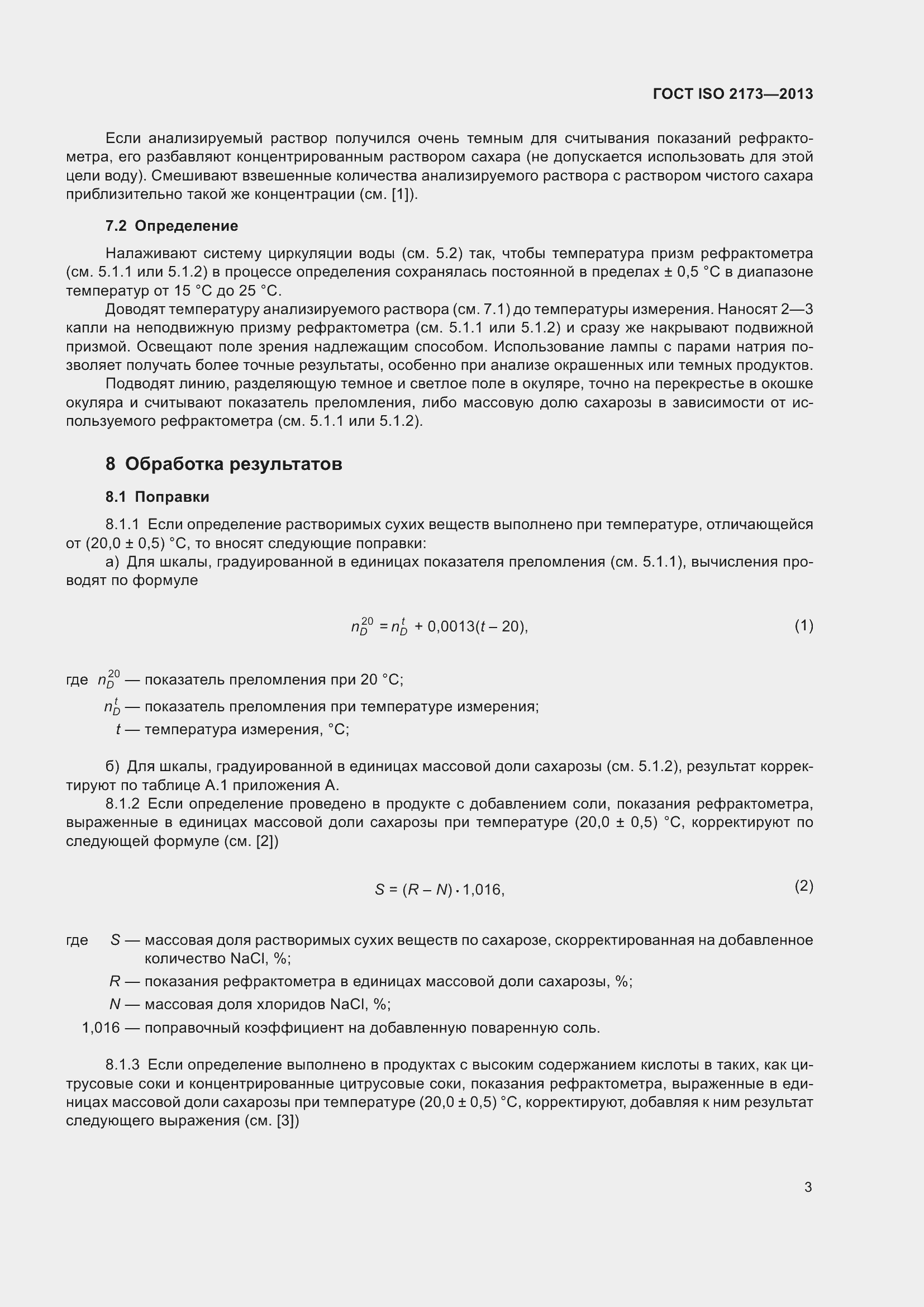 Страница 8 ГОСТ ISO 2173-2013